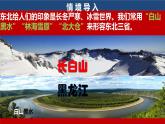 2025年春人教版地理八年級下冊同步授課課件 第六章第二節(jié) 第1課時