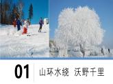 2025年春人教版地理八年級下冊同步授課課件 第六章第二節(jié) 第1課時