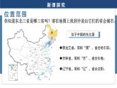 2025年春人教版地理八年級下冊同步授課課件 第六章第二節(jié) 第1課時