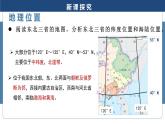 2025年春人教版地理八年級下冊同步授課課件 第六章第二節(jié) 第1課時