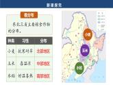 2025年春人教版地理八年級下冊同步授課課件 第六章第二節(jié)第2課時