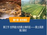 2025年春人教版地理八年級下冊同步授課課件 第六章第三節(jié) 第2課時