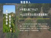 2025年春人教版地理八年級下冊同步授課課件 第六章第三節(jié) 第2課時