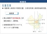 2025年春人教版地理八年級下冊同步授課課件 第六章第三節(jié)第1課時