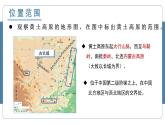 2025年春人教版地理八年級下冊同步授課課件 第六章第三節(jié)第1課時