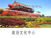 2025年春人教版地理八年級下冊同步授課課件 第六章第四節(jié)第1課時