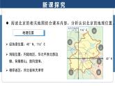 2025年春人教版地理八年級下冊同步授課課件 第六章第四節(jié)第1課時