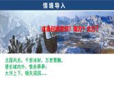 2025年春人教版地理八年級下冊同步授課課件 第六章第一節(jié)