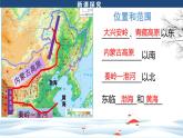 2025年春人教版地理八年級下冊同步授課課件 第六章第一節(jié)