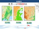 2025年春人教版地理八年級下冊同步授課課件 第六章第一節(jié)