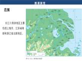 2025年春人教版地理八年級(jí)下冊(cè)同步授課課件 第七章第二節(jié)