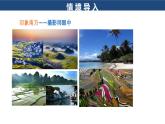 2025年春人教版地理八年級(jí)下冊(cè)同步授課課件 第七章第一節(jié)