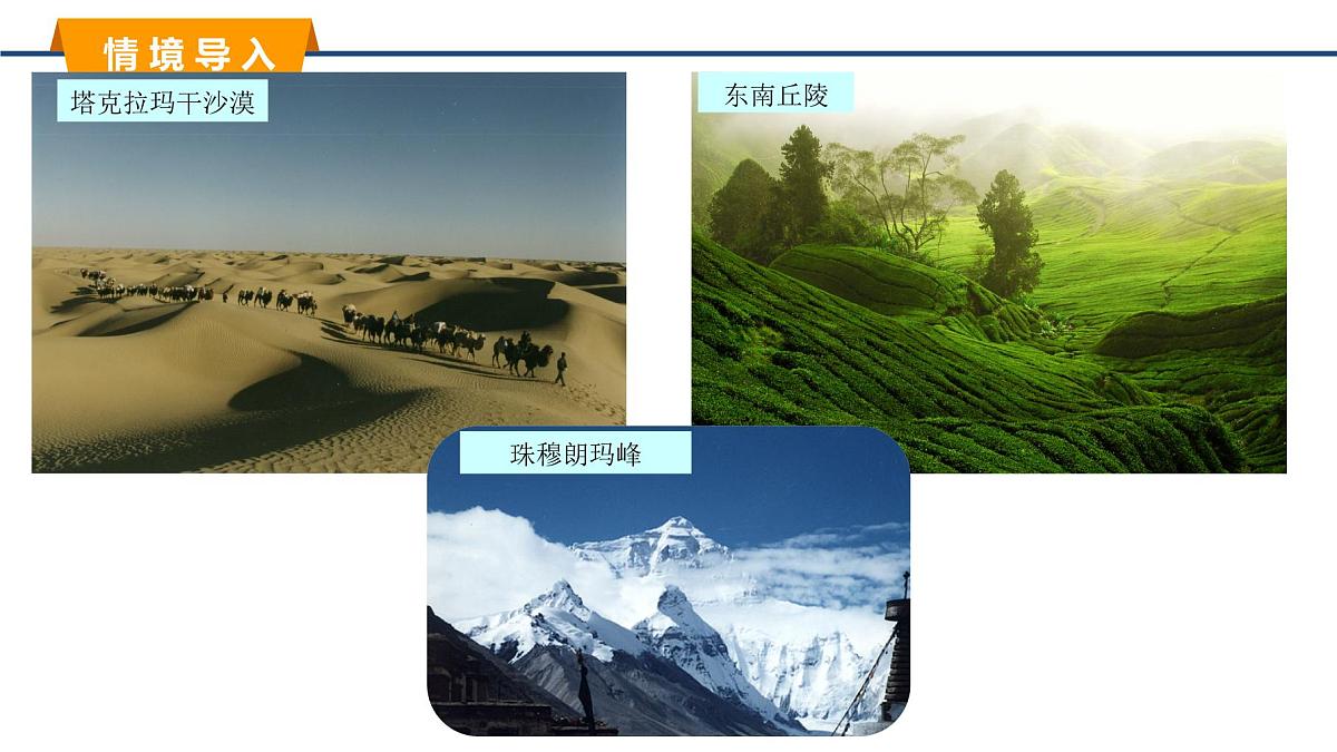 2025年春湘教版地理八年级下册同步授课课件 第五章第一节 四大地理区域的划分第3页