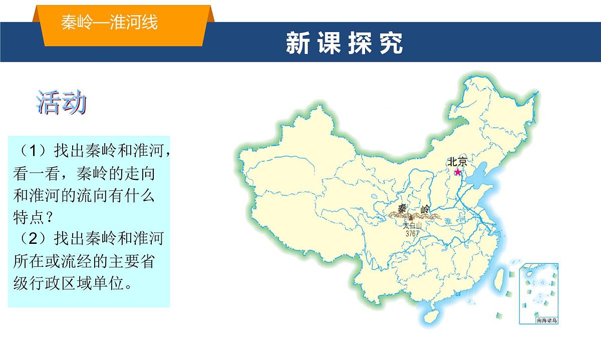 2025年春湘教版地理八年级下册同步授课课件 第五章第一节 四大地理区域的划分第4页