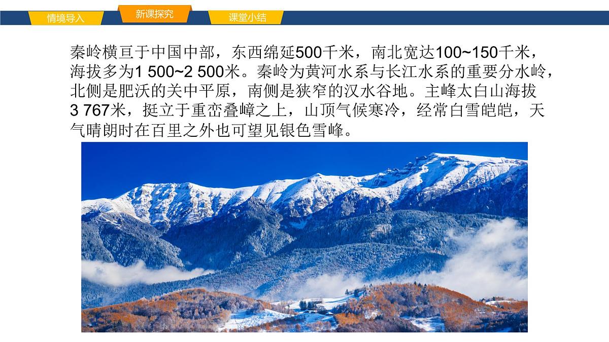 2025年春湘教版地理八年级下册同步授课课件 第五章第一节 四大地理区域的划分第5页