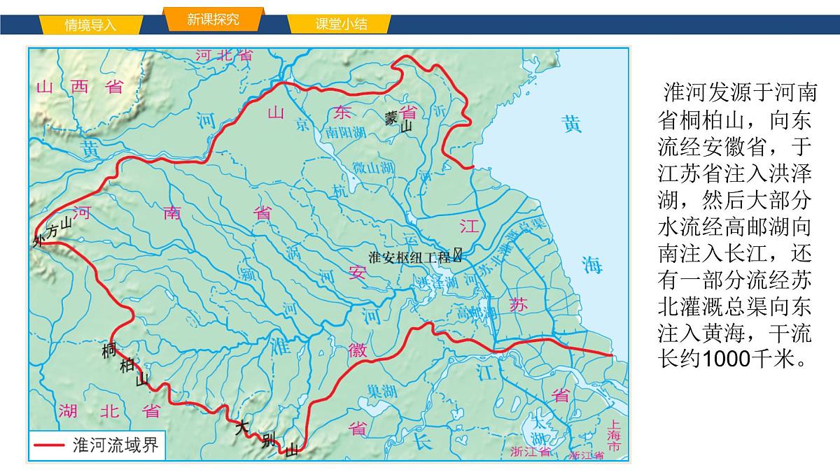 2025年春湘教版地理八年级下册同步授课课件 第五章第一节 四大地理区域的划分第6页