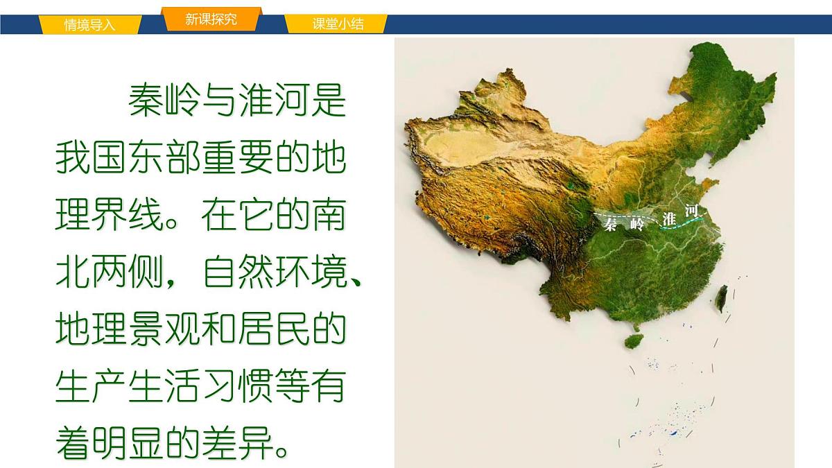 2025年春湘教版地理八年级下册同步授课课件 第五章第一节 四大地理区域的划分第7页