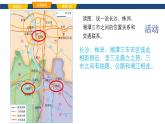 2025年春湘教版地理八年級(jí)下冊(cè)同步授課課件 第七章第五節(jié)長(zhǎng)株潭城市群內(nèi)部的差異與聯(lián)系