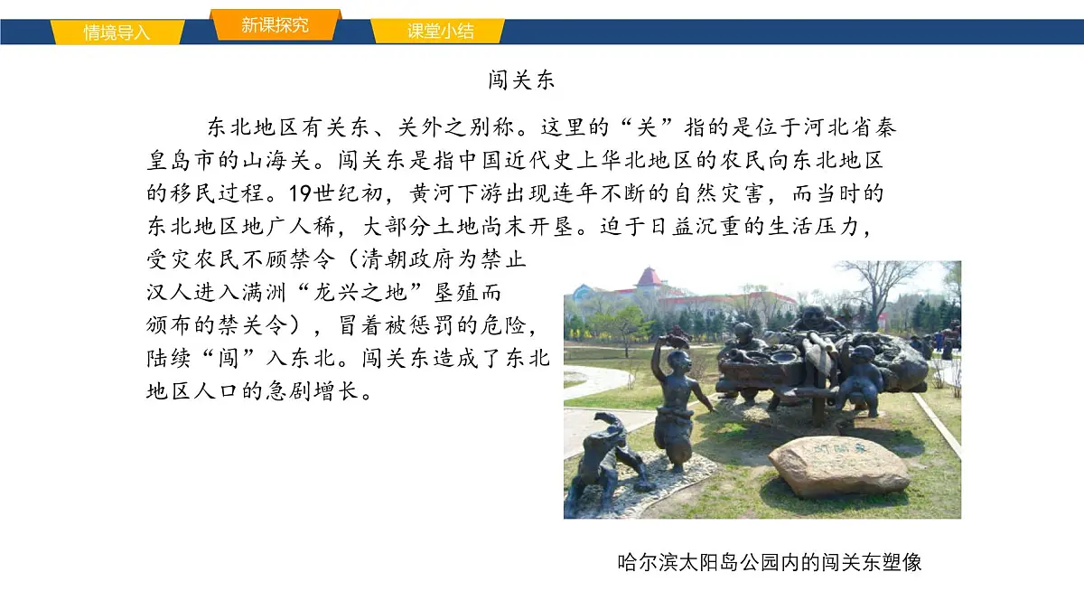 2025年春湘教版地理八年级下册同步授课课件 第六章第二节 东北地区的人口与城市分布第6页