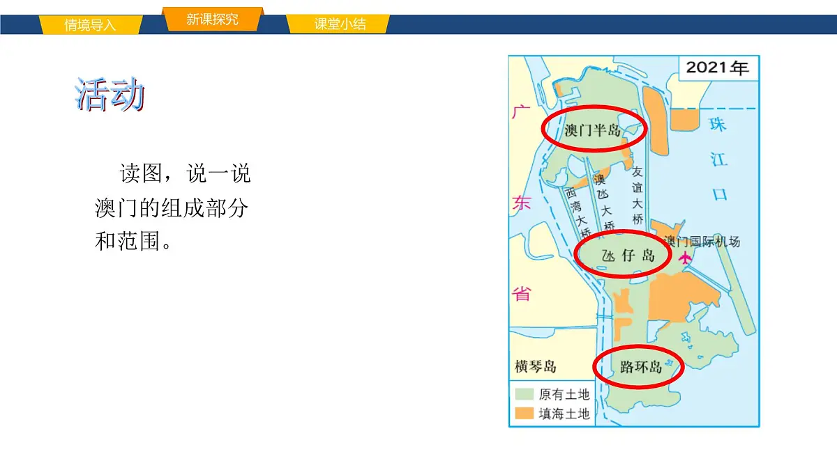 2025年春湘教版地理八年级下册同步授课课件 第七章第二节澳门特别行政区的旅游文化特色第5页