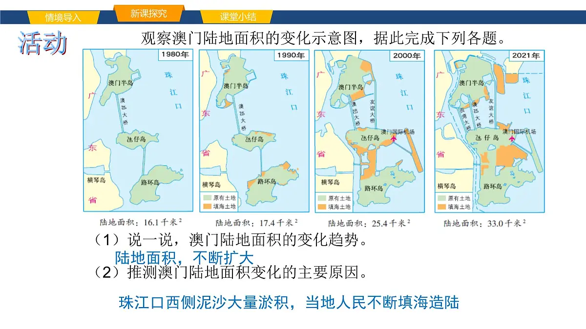 2025年春湘教版地理八年级下册同步授课课件 第七章第二节澳门特别行政区的旅游文化特色第7页
