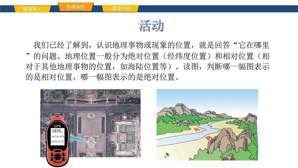 2025年春湘教版地理八年级下册同步授课课件 第六章第一节 东北地区的地理位置与自然环境第7页