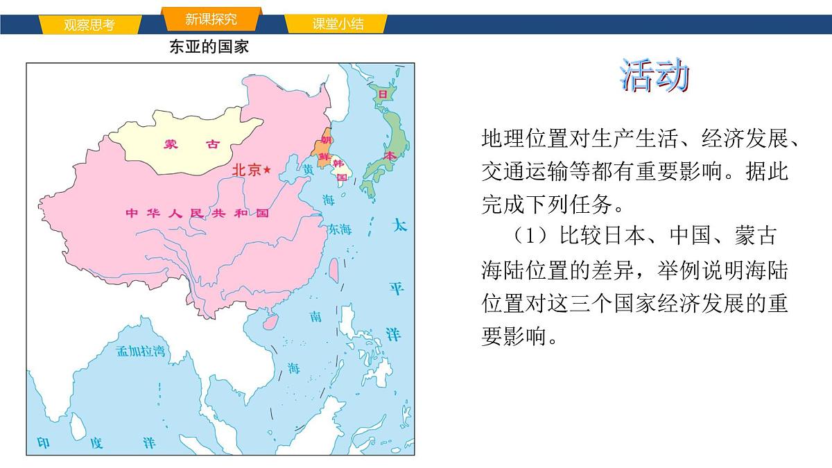 2025年春湘教版地理八年级下册同步授课课件 第六章第一节 东北地区的地理位置与自然环境第8页