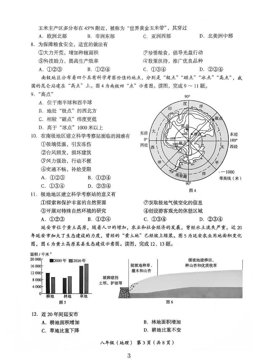 2025年北京市海淀区中考一模地理试卷（中考模拟）第3页