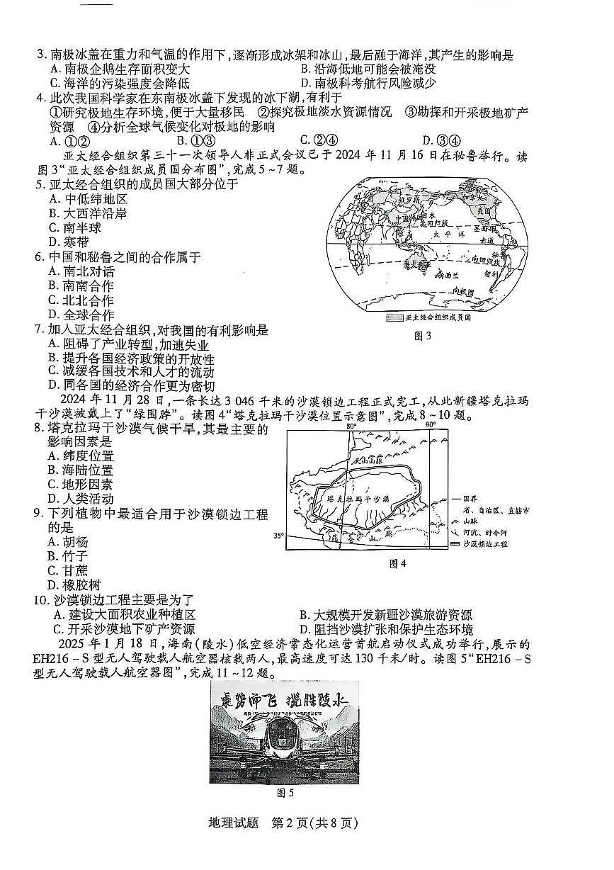 2025年海南省省直辖县级行政单位乐东黎族自治县中考一模地理试题（中考模拟）第2页