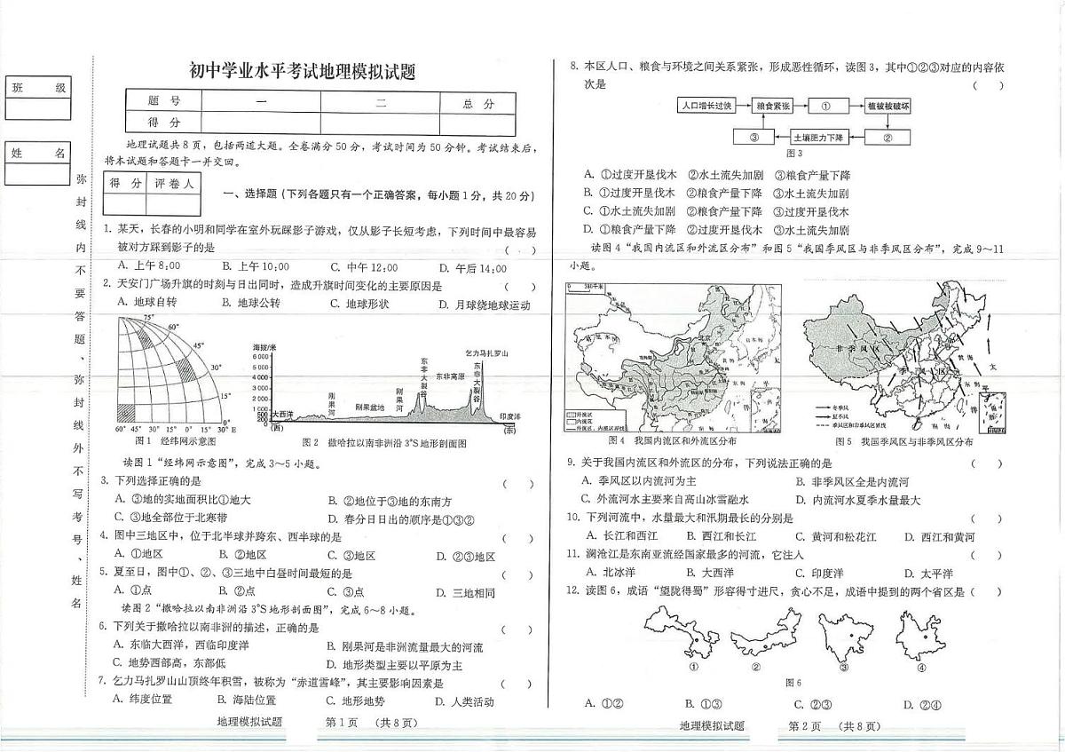 2025年吉林省白山市靖宇县中考二模地理试卷（中考模拟）第1页