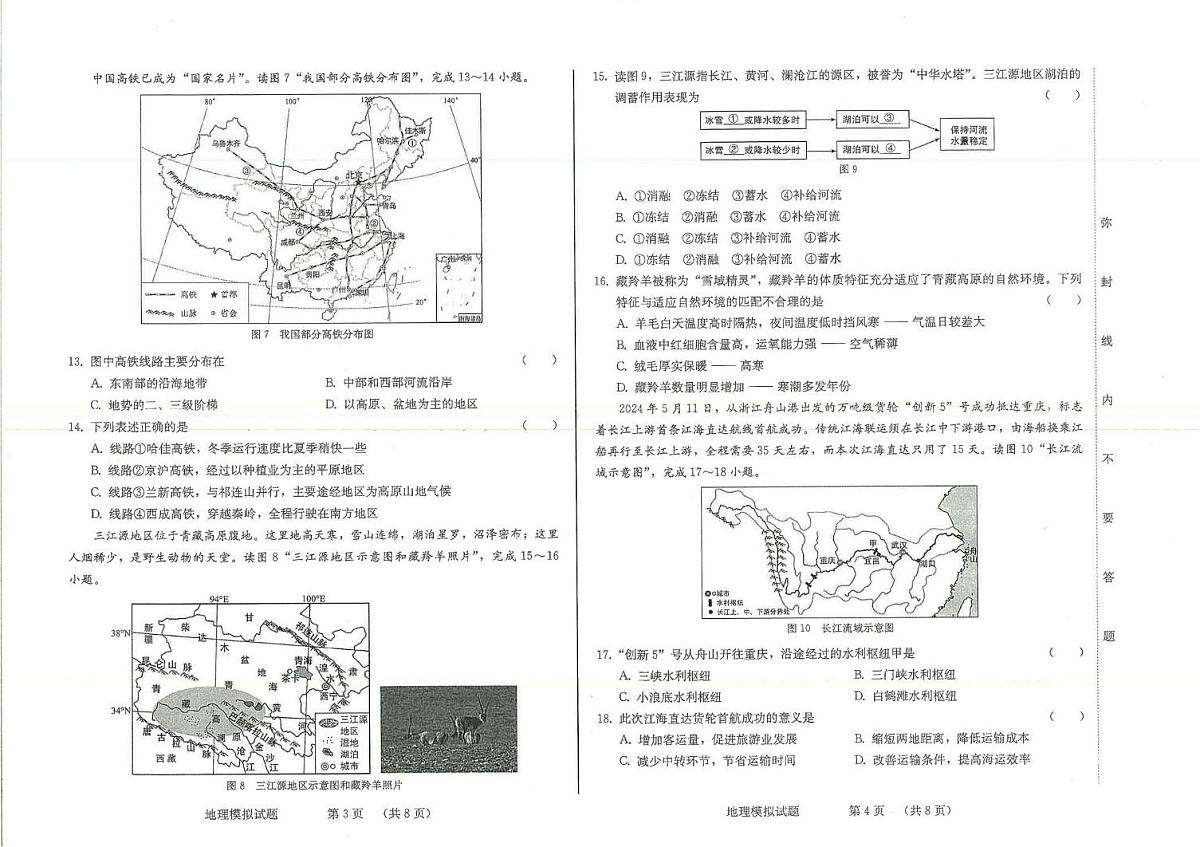 2025年吉林省白山市靖宇县中考二模地理试卷（中考模拟）第2页