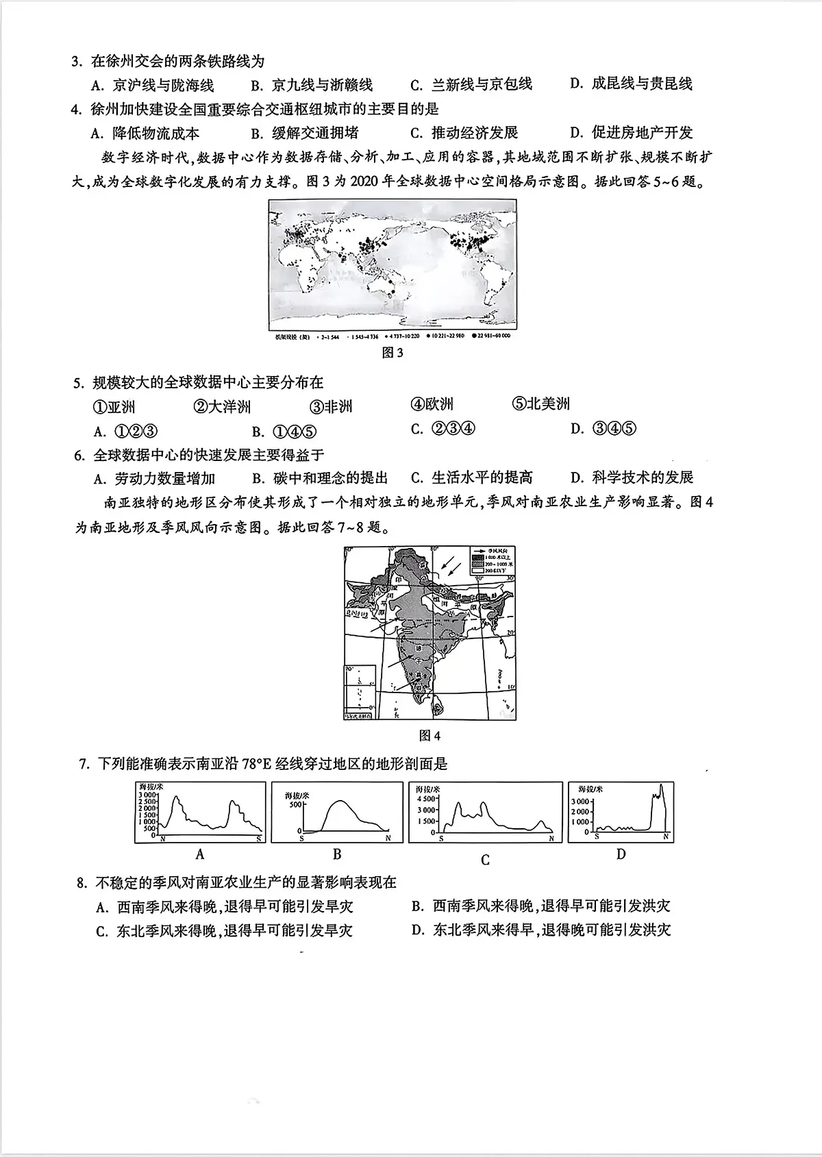 2025年江苏省徐州市沛县第五中学中考地理押题卷（中考模拟）第2页