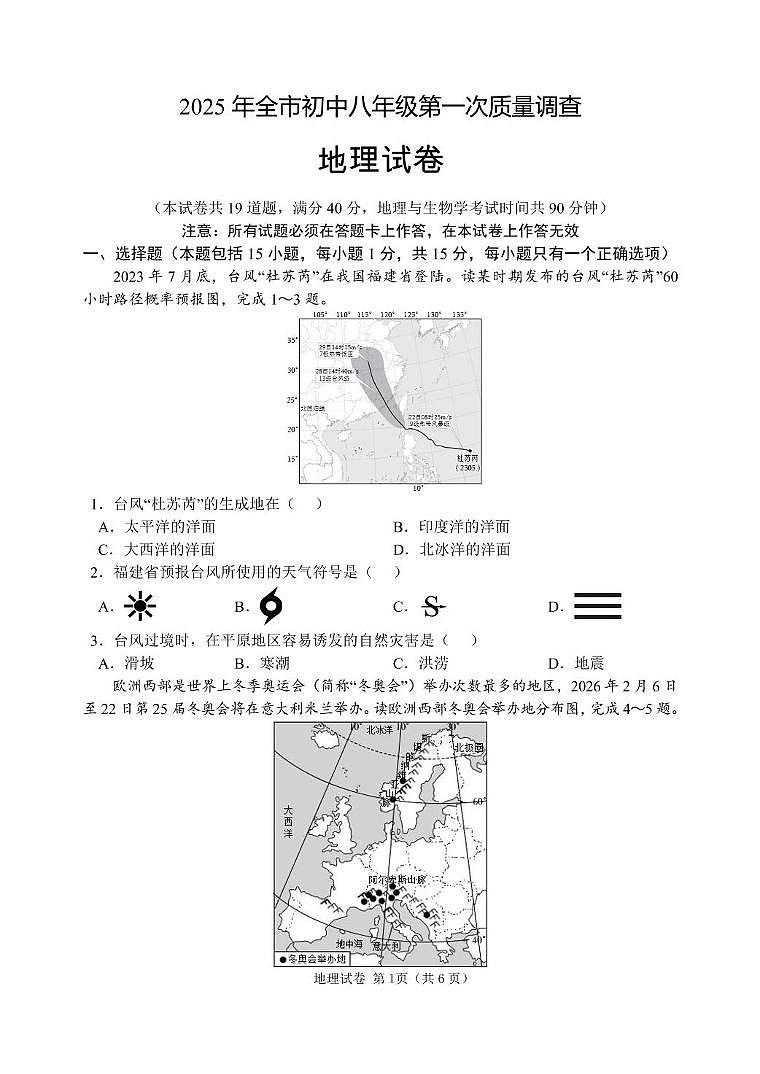 2025年辽宁省鞍山市中考第一次质量调查地理试卷（中考模拟）第1页