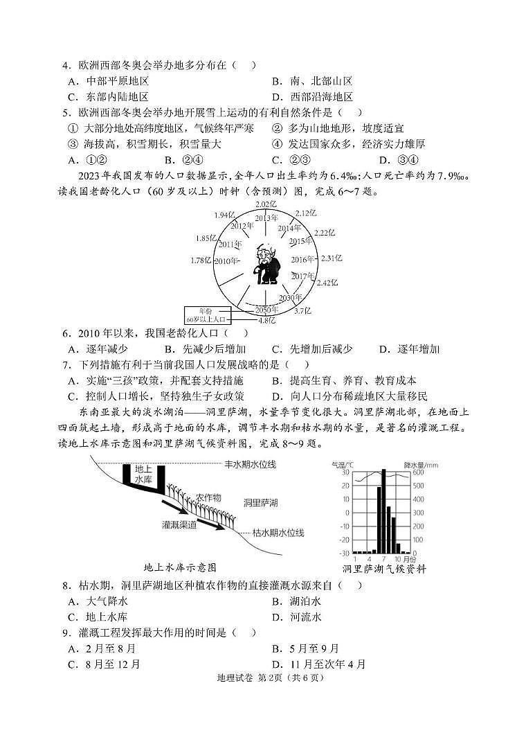 2025年辽宁省鞍山市中考第一次质量调查地理试卷（中考模拟）第2页
