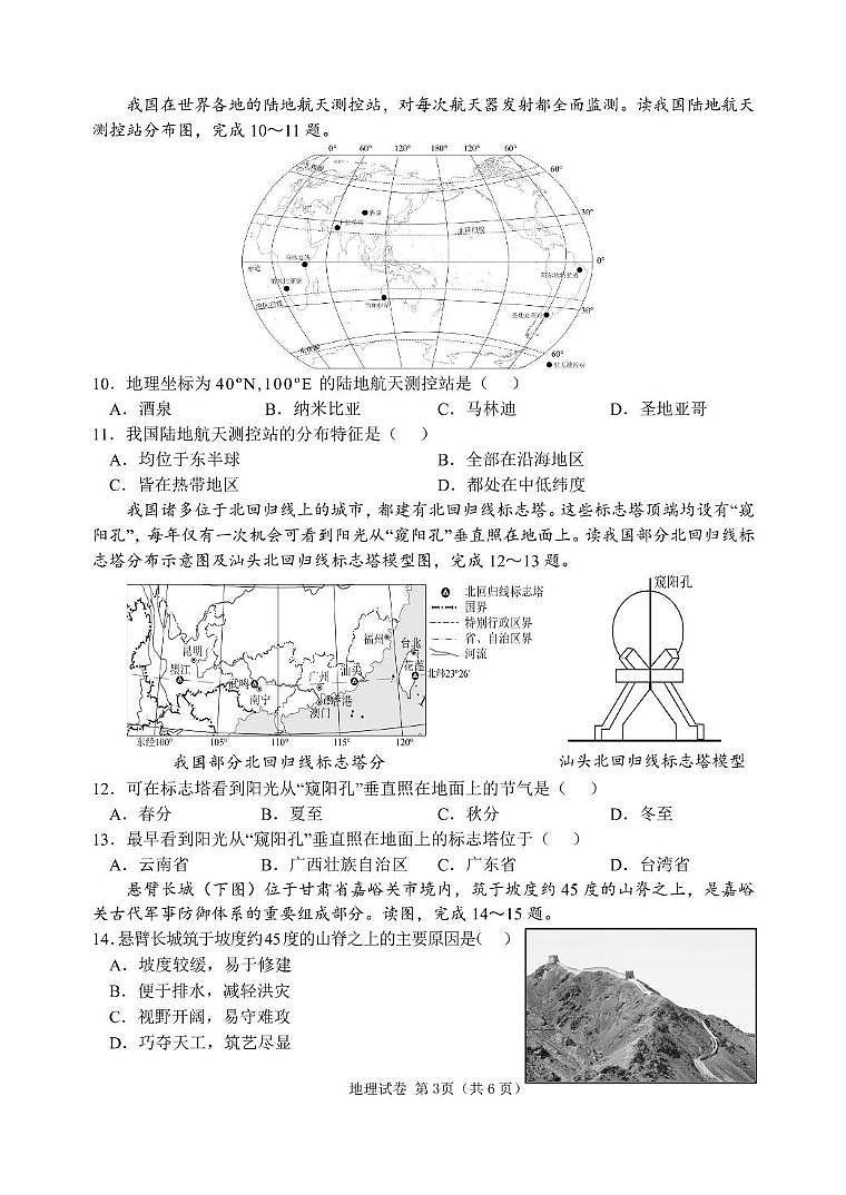 2025年辽宁省鞍山市中考第一次质量调查地理试卷（中考模拟）第3页