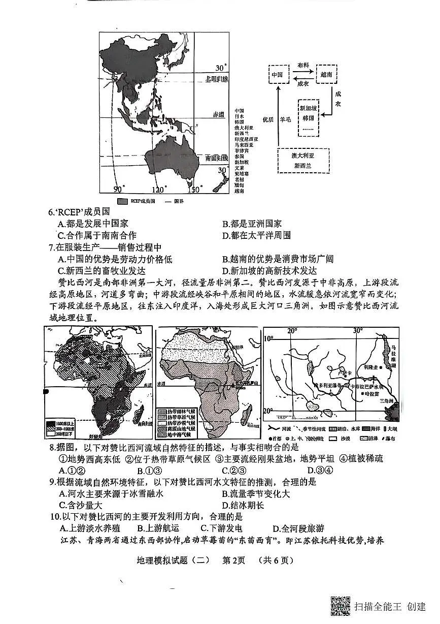 2025年山东省菏泽市东明县中考二模地理试卷（中考模拟）第2页