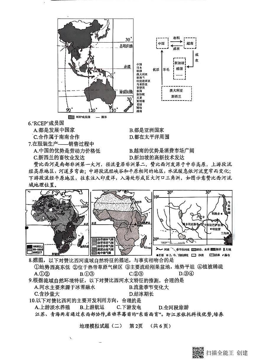 2025年山东省菏泽市东明县中考二模地理试卷（中考模拟）第2页