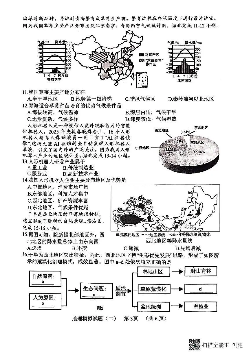 2025年山东省菏泽市东明县中考二模地理试卷（中考模拟）第3页