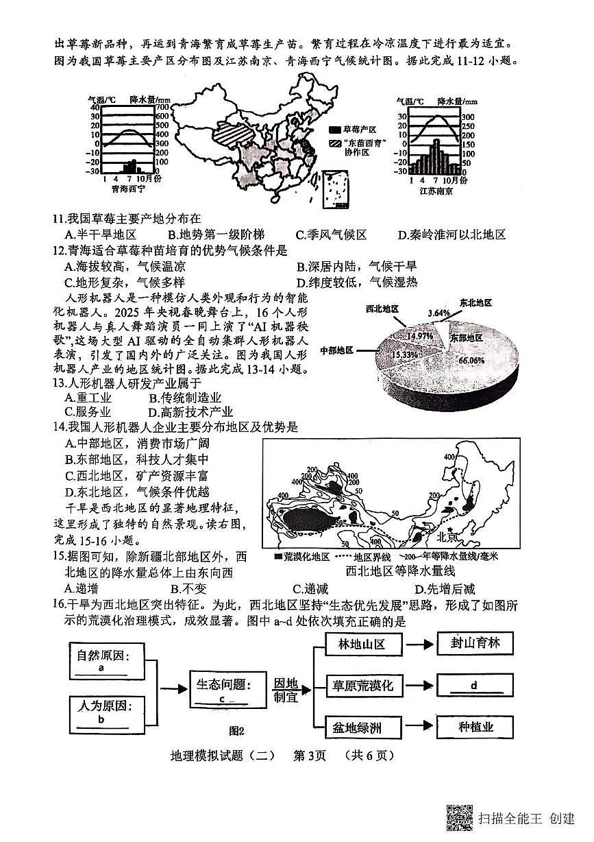 2025年山东省菏泽市东明县中考二模地理试卷（中考模拟）第3页