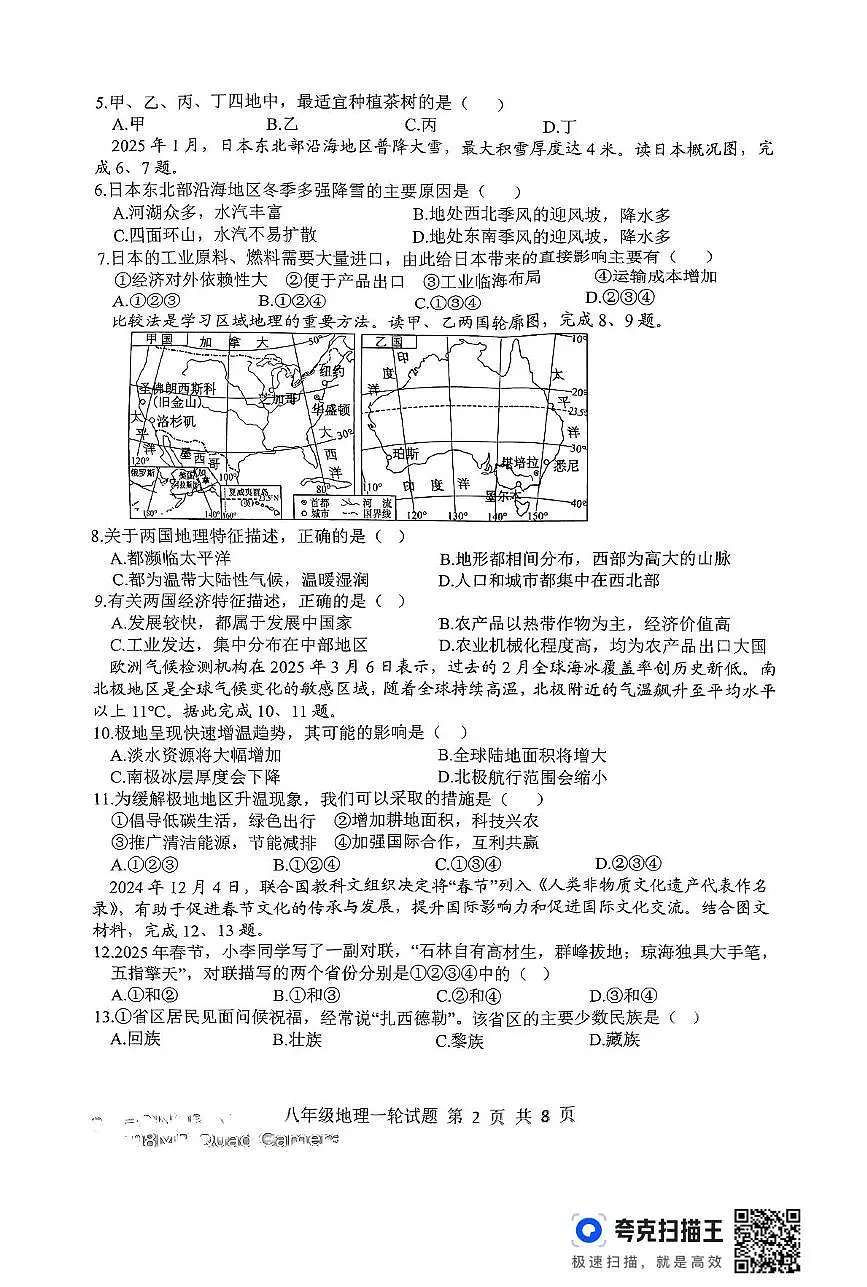 2025年山东省莒南县中考一模地理试卷（中考模拟）第2页
