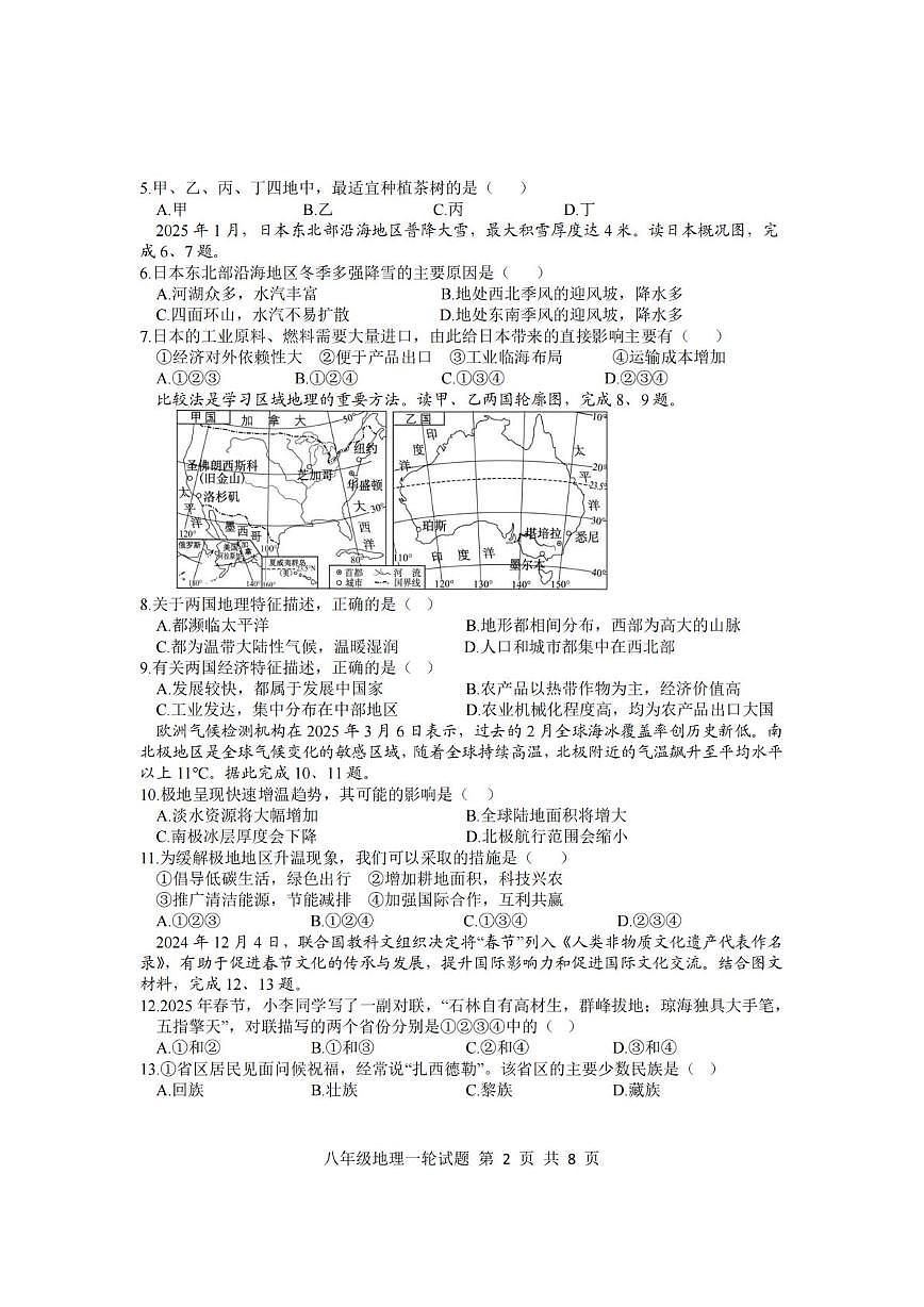2025年山东省莒南县中考一模地理试题（中考模拟）第2页