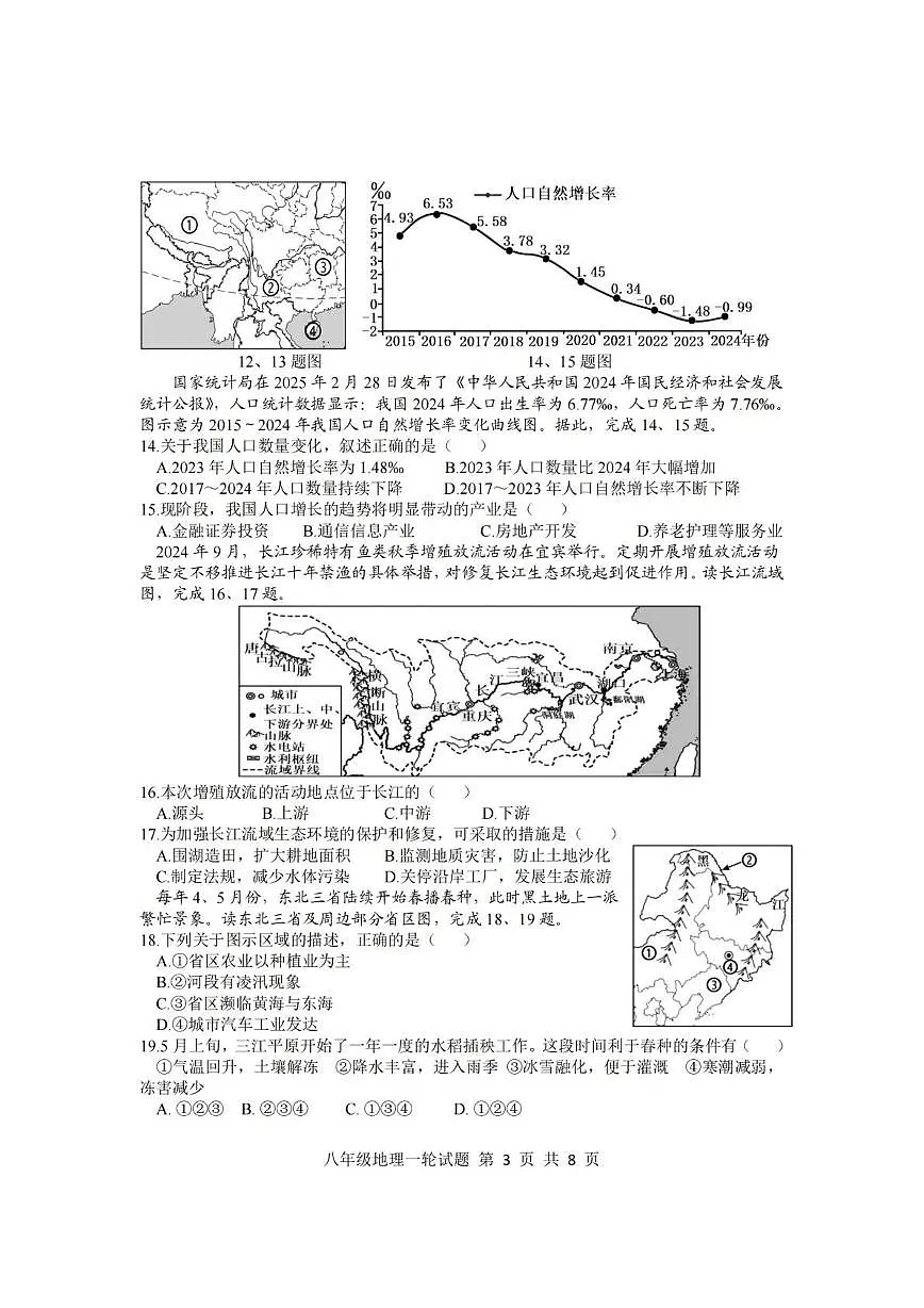 2025年山东省莒南县中考一模地理试题（中考模拟）第3页