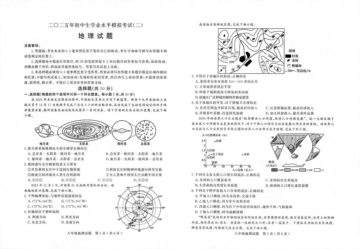 2025年山东省聊城市中考二模地理试题（中考模拟）第1页