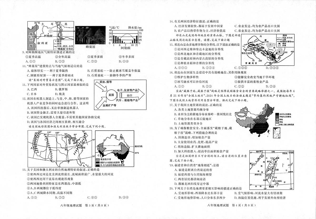 2025年山东省聊城市中考二模地理试题（中考模拟）第2页