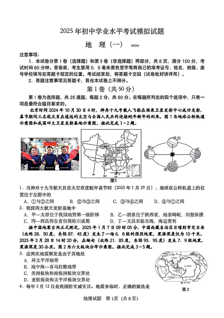 2025年山东省临沂市费县中考一模地理试卷（中考模拟）第1页