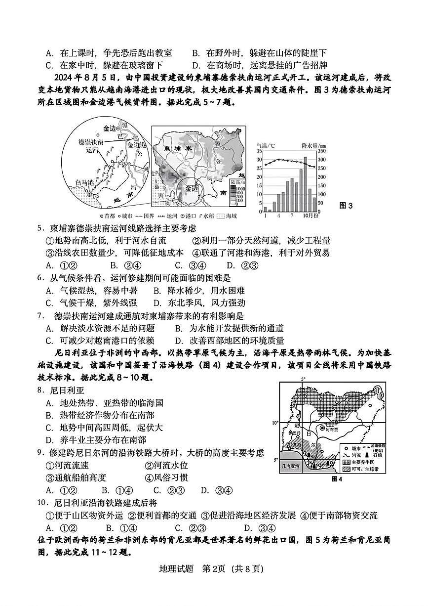 2025年山东省临沂市费县中考一模地理试卷（中考模拟）第2页