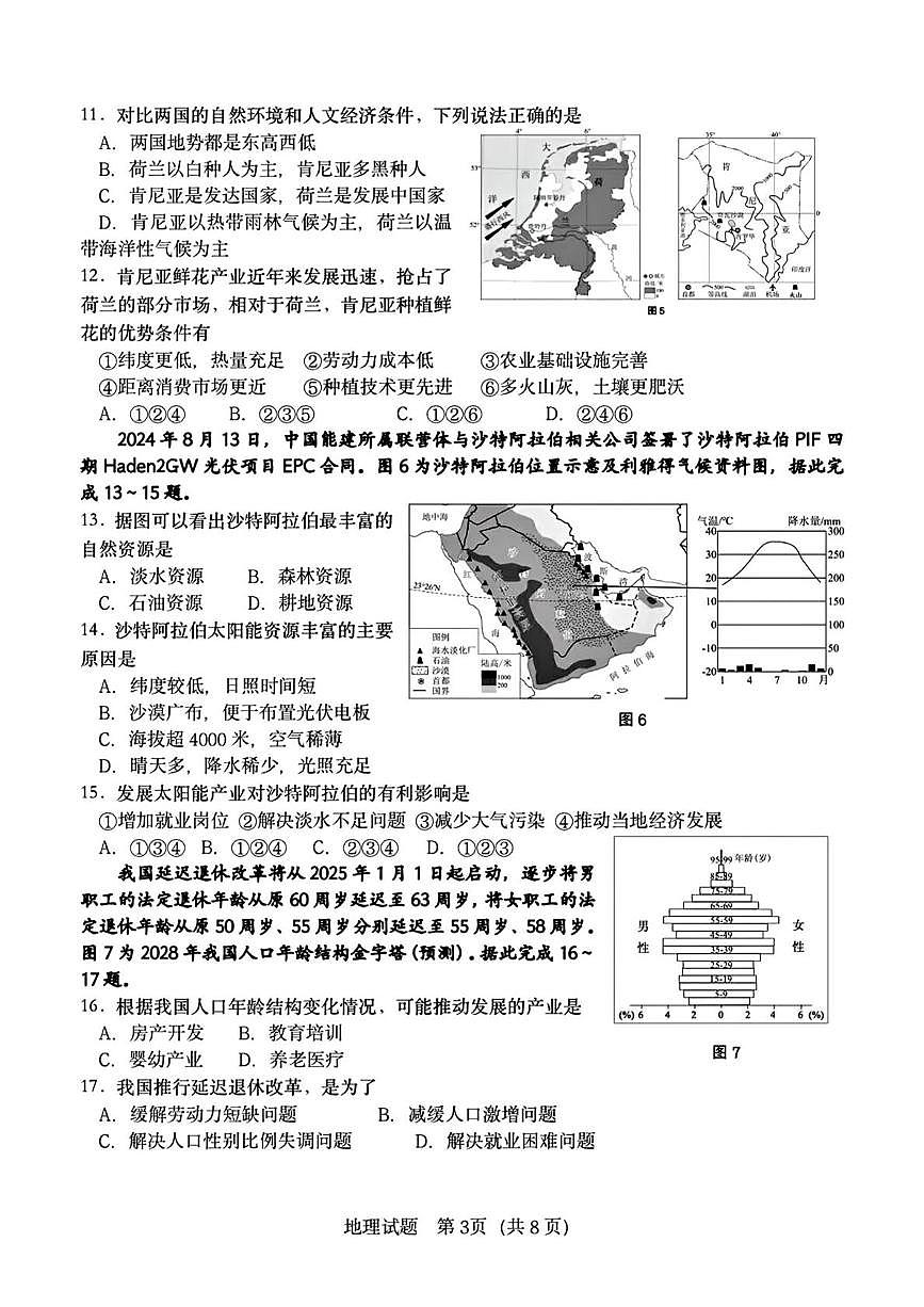 2025年山东省临沂市费县中考一模地理试卷（中考模拟）第3页