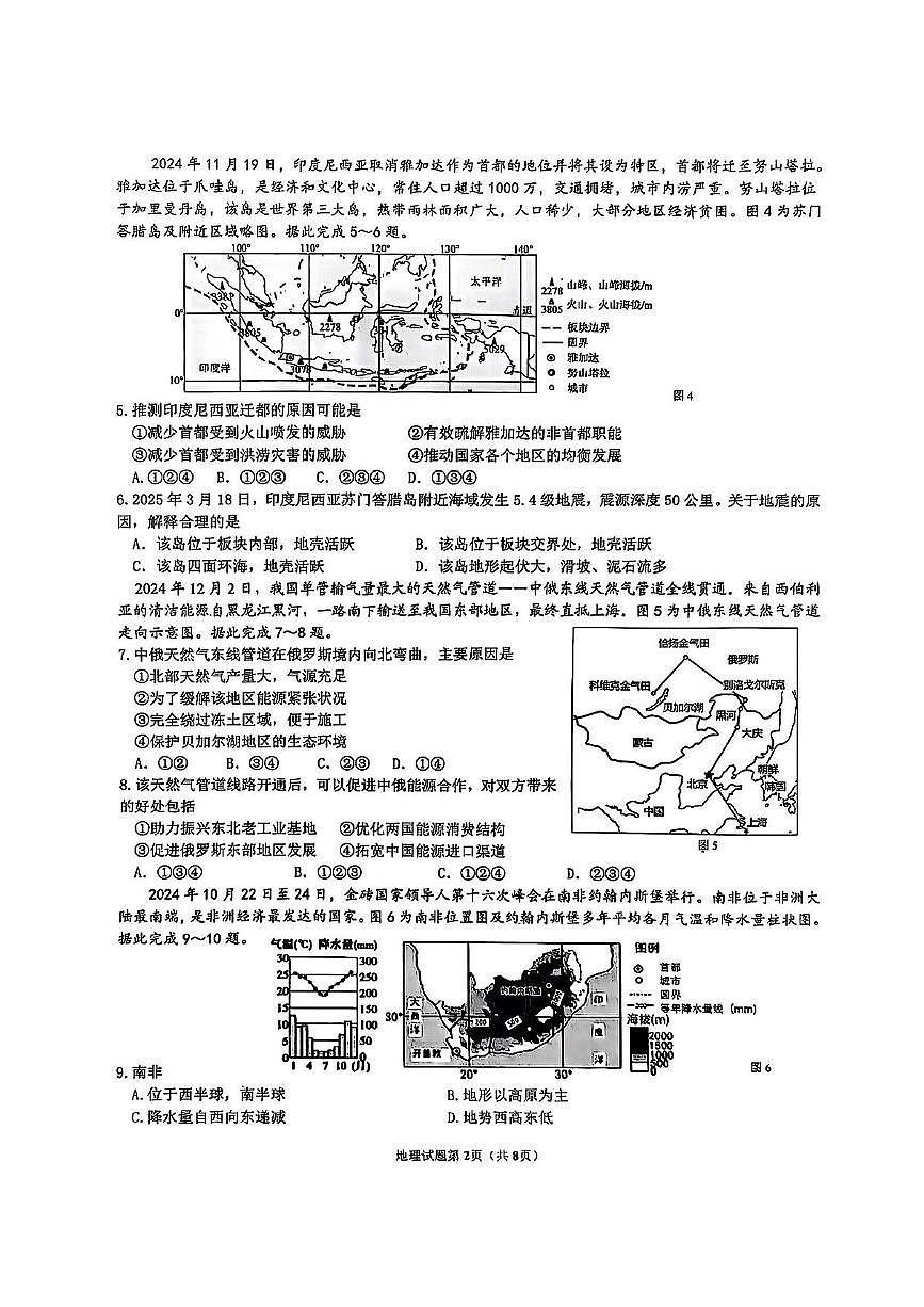 2025年山东省临沂市河东区中考一模地理试卷（中考模拟）第2页