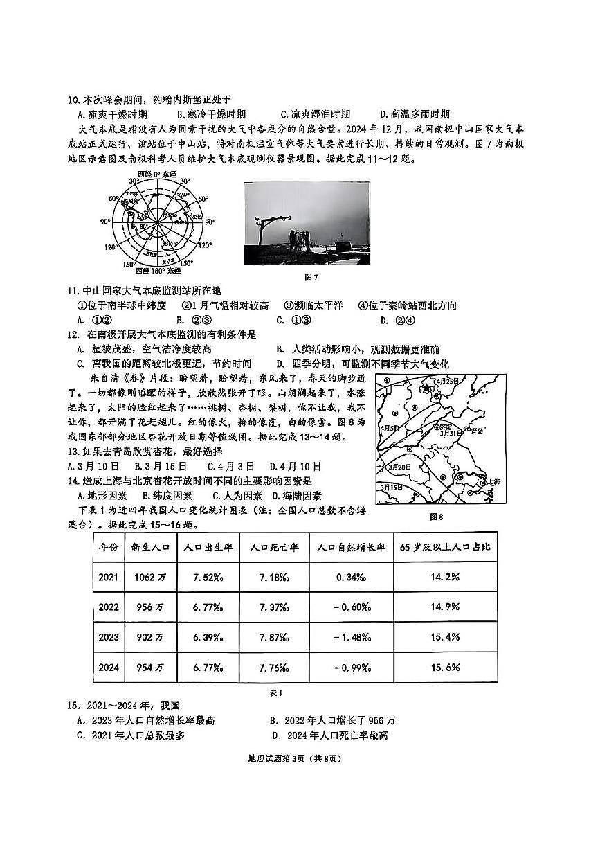 2025年山东省临沂市河东区中考一模地理试卷（中考模拟）第3页