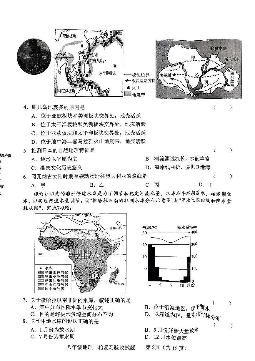 2025年山东省临沂市临沭县中考一模地理试卷（中考模拟）第2页